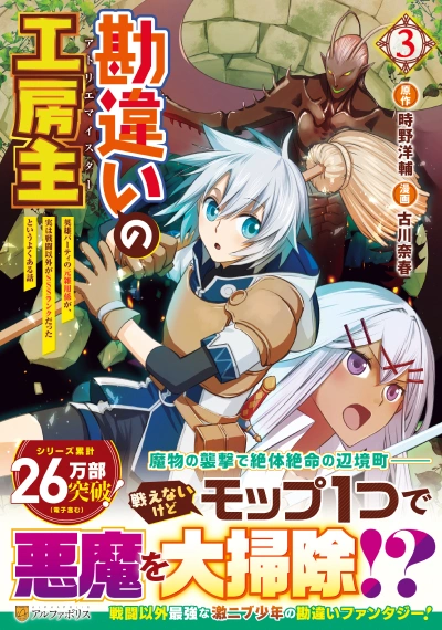 勘違いの工房主3