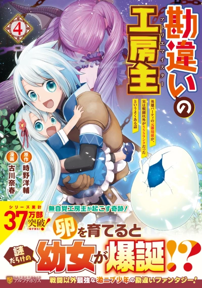 勘違いの工房主4