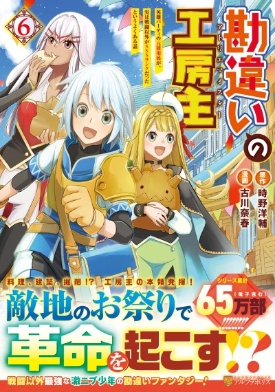 勘違いの工房主6