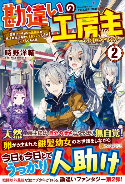 勘違いの工房主2