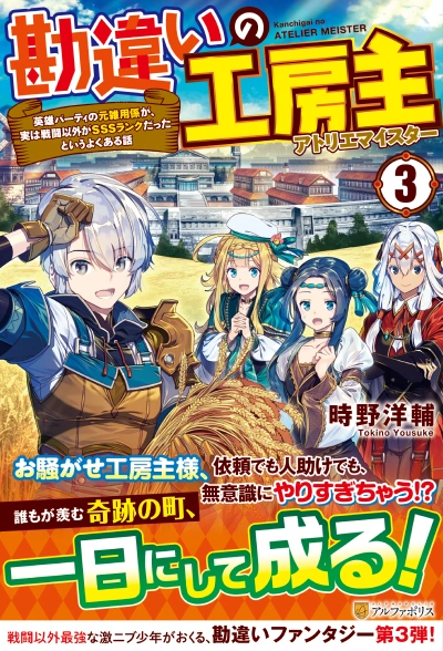 勘違いの工房主3