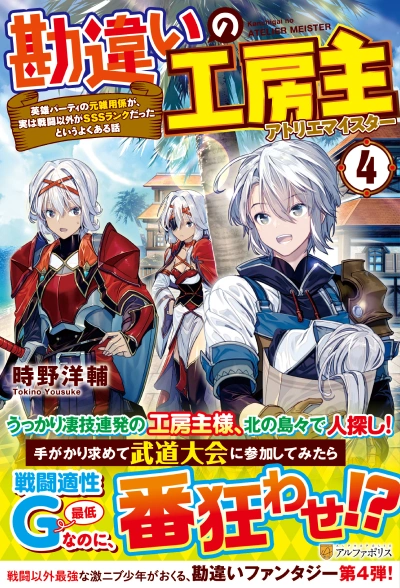 勘違いの工房主4