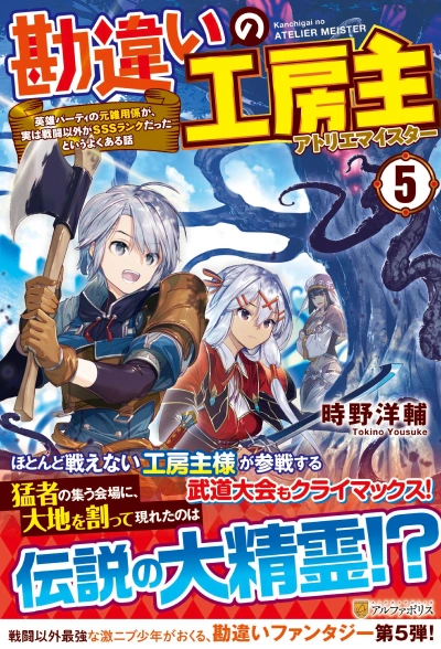 勘違いの工房主5