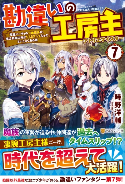 勘違いの工房主7